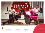Календарь для ПАО «ПУМБ»