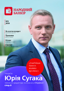Три номера журнала «Народный банкир» для ПАО «ПУМБ»
