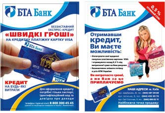 Примеры печатной рекламы. Банк БТА Банк, 2007 год