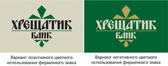 Примеры брендинга и разработки элементов фирменного стиля. Банк Хрещатик, 2004 год