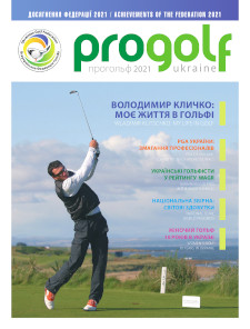 Зустрічайте друге видання про український гольф - ProGolf Ukraine 2021!