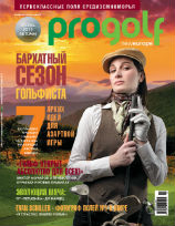 Журнал-каталог «ProGolf New Europe» - Осень 2015