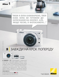 Размещение в прессе. «Nikon», 2012 год